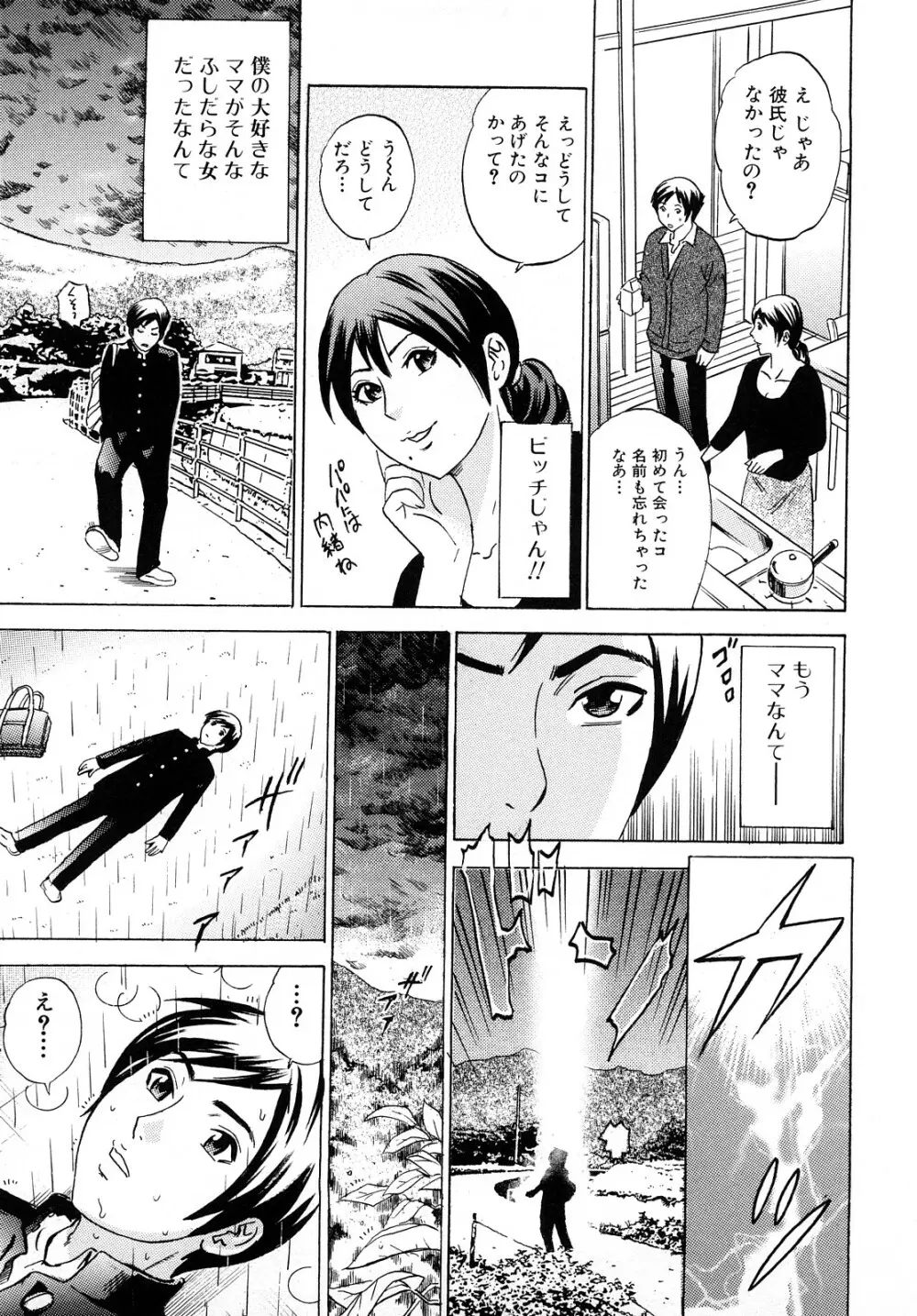 ママの香りとあそこの匂い Page.24