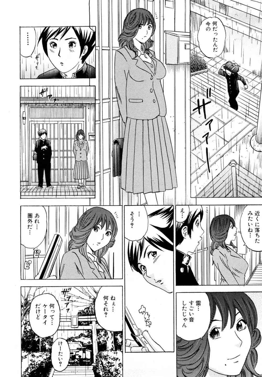 ママの香りとあそこの匂い Page.25