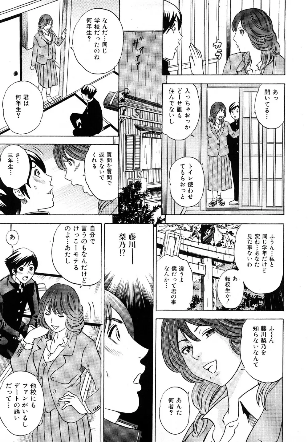 ママの香りとあそこの匂い Page.26