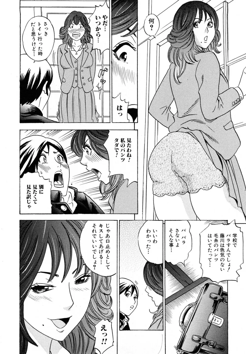 ママの香りとあそこの匂い Page.27