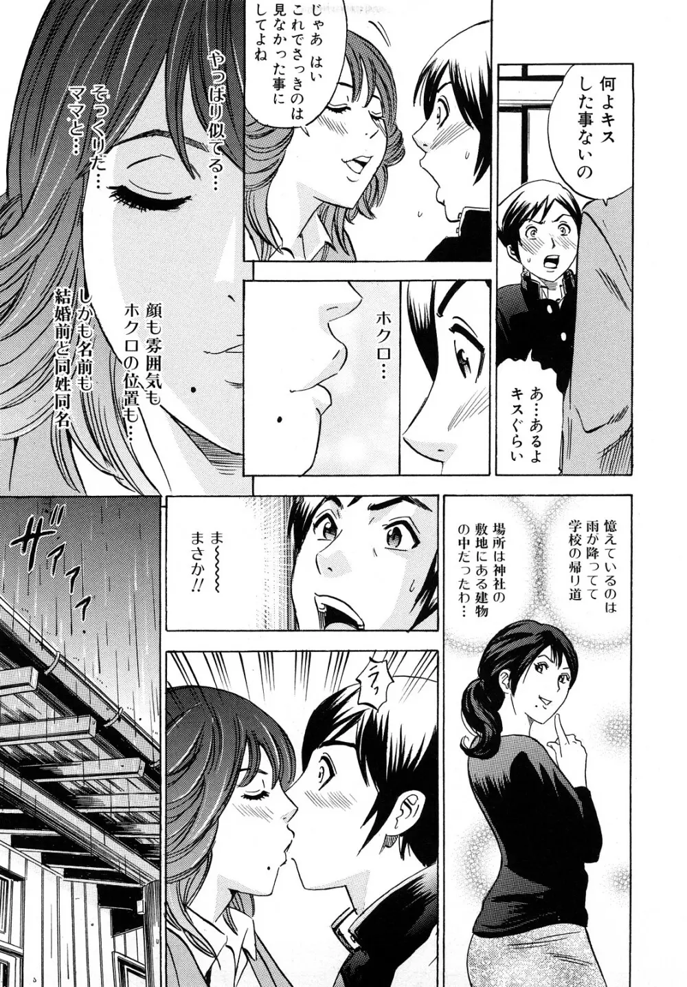 ママの香りとあそこの匂い Page.28