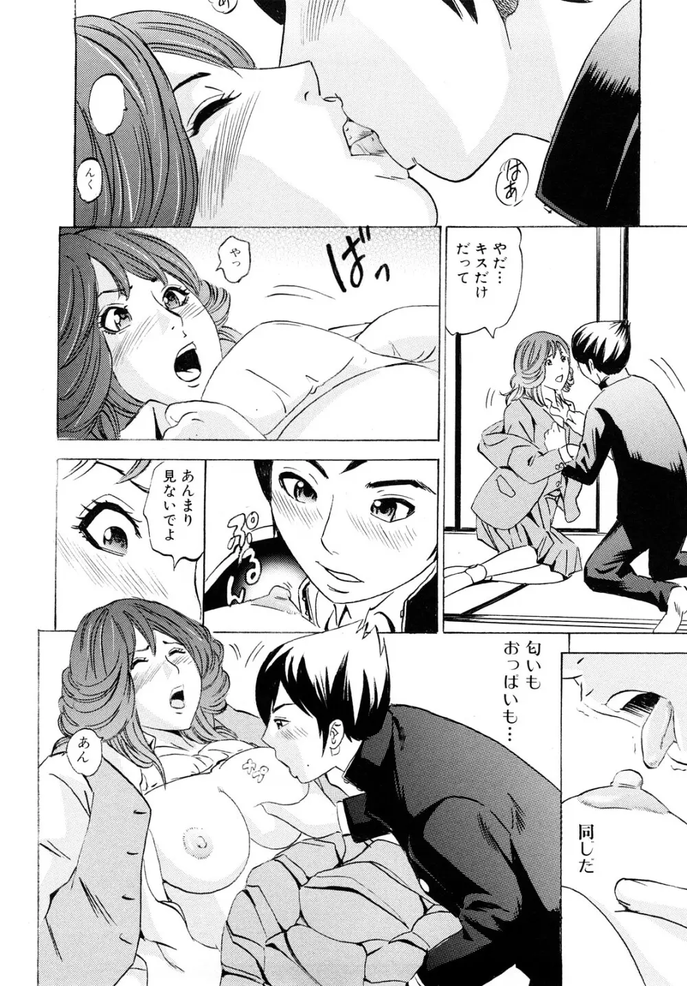 ママの香りとあそこの匂い Page.29