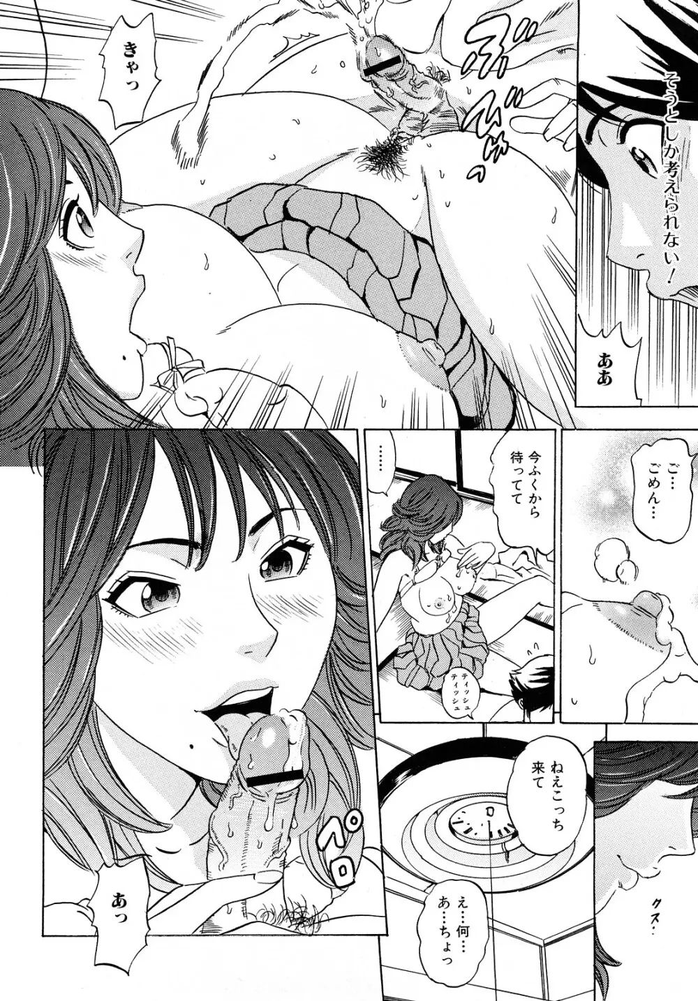 ママの香りとあそこの匂い Page.31