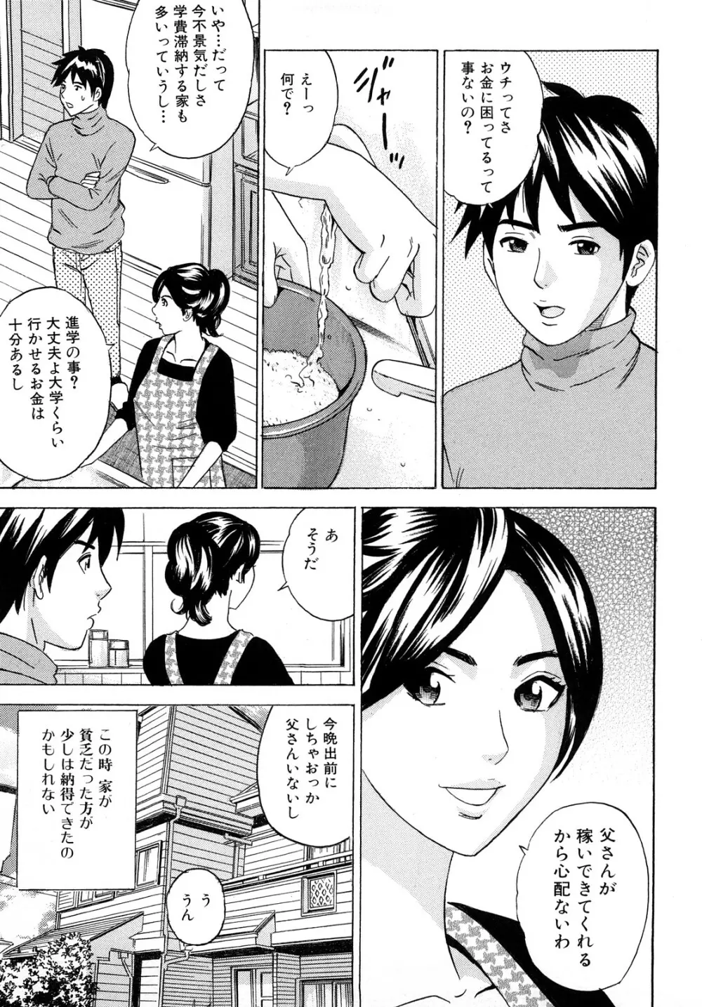 ママの香りとあそこの匂い Page.40