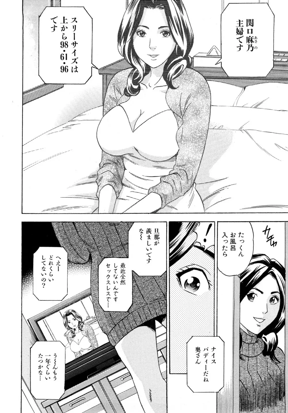 ママの香りとあそこの匂い Page.41