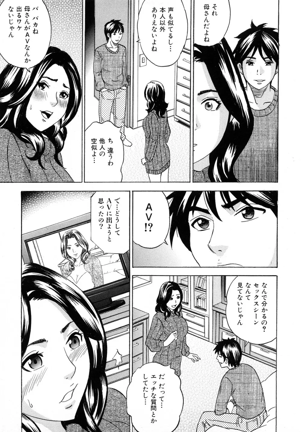 ママの香りとあそこの匂い Page.42