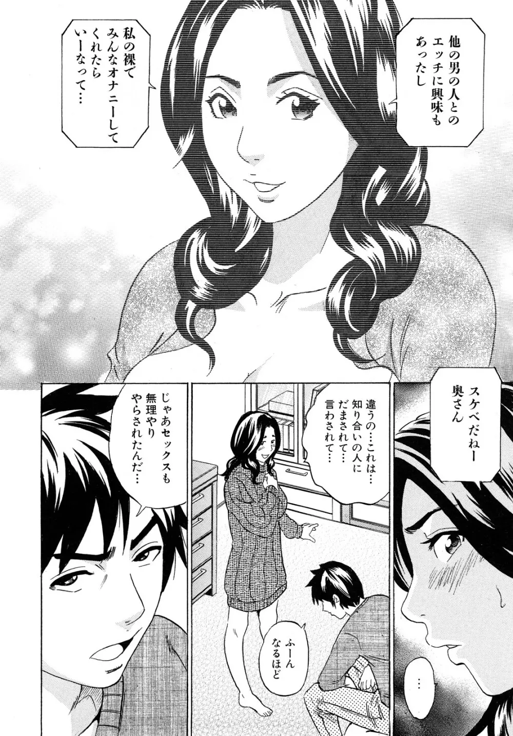 ママの香りとあそこの匂い Page.43