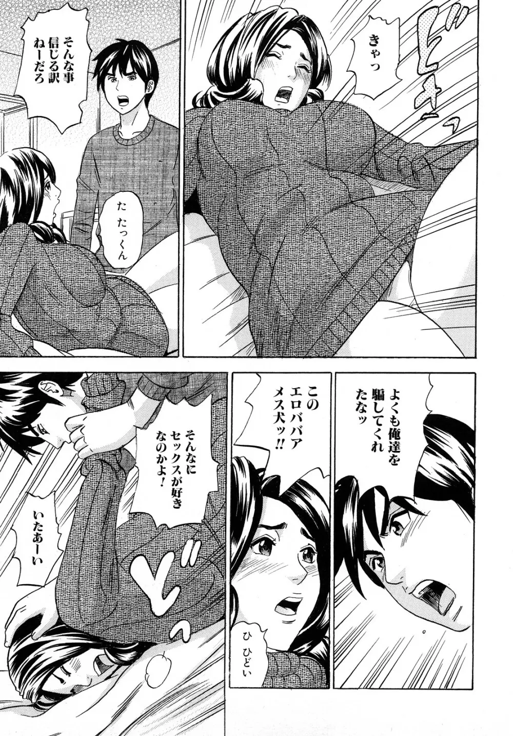 ママの香りとあそこの匂い Page.44