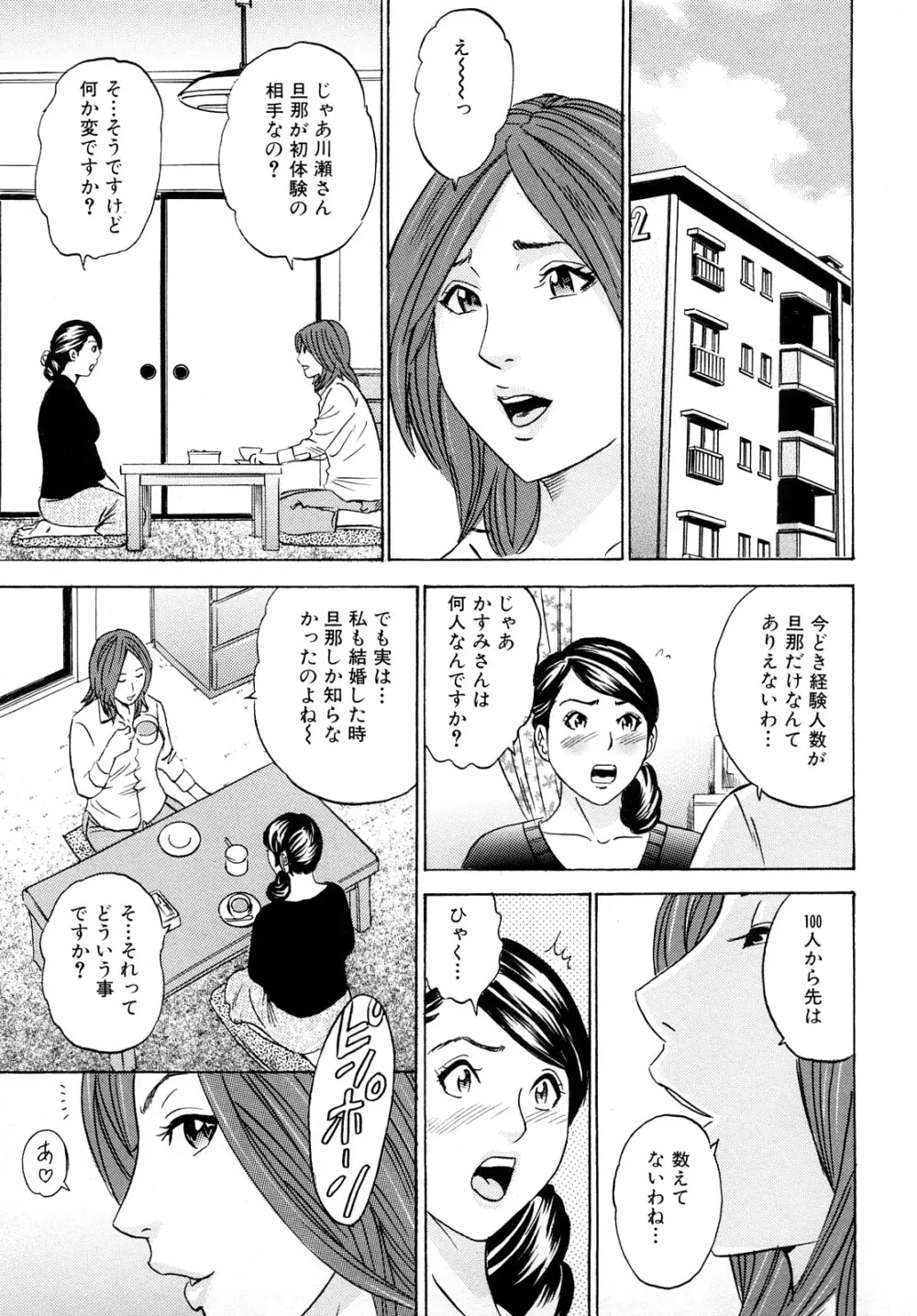 ママの香りとあそこの匂い Page.54