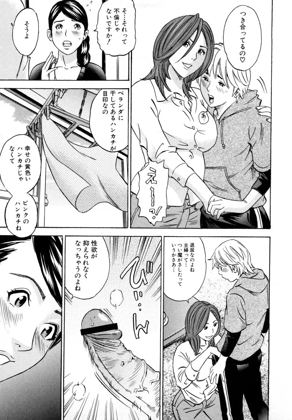 ママの香りとあそこの匂い Page.56