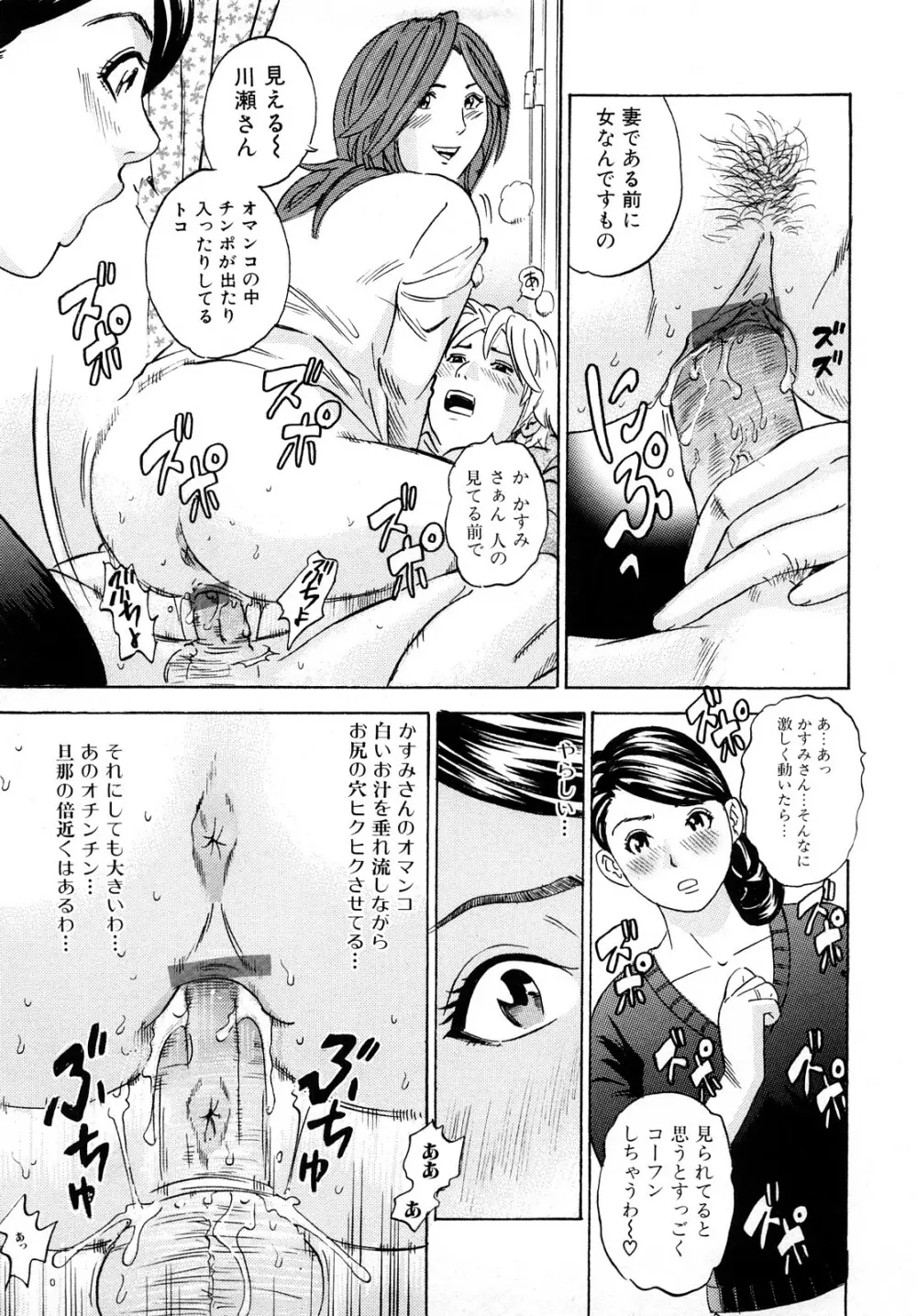 ママの香りとあそこの匂い Page.58