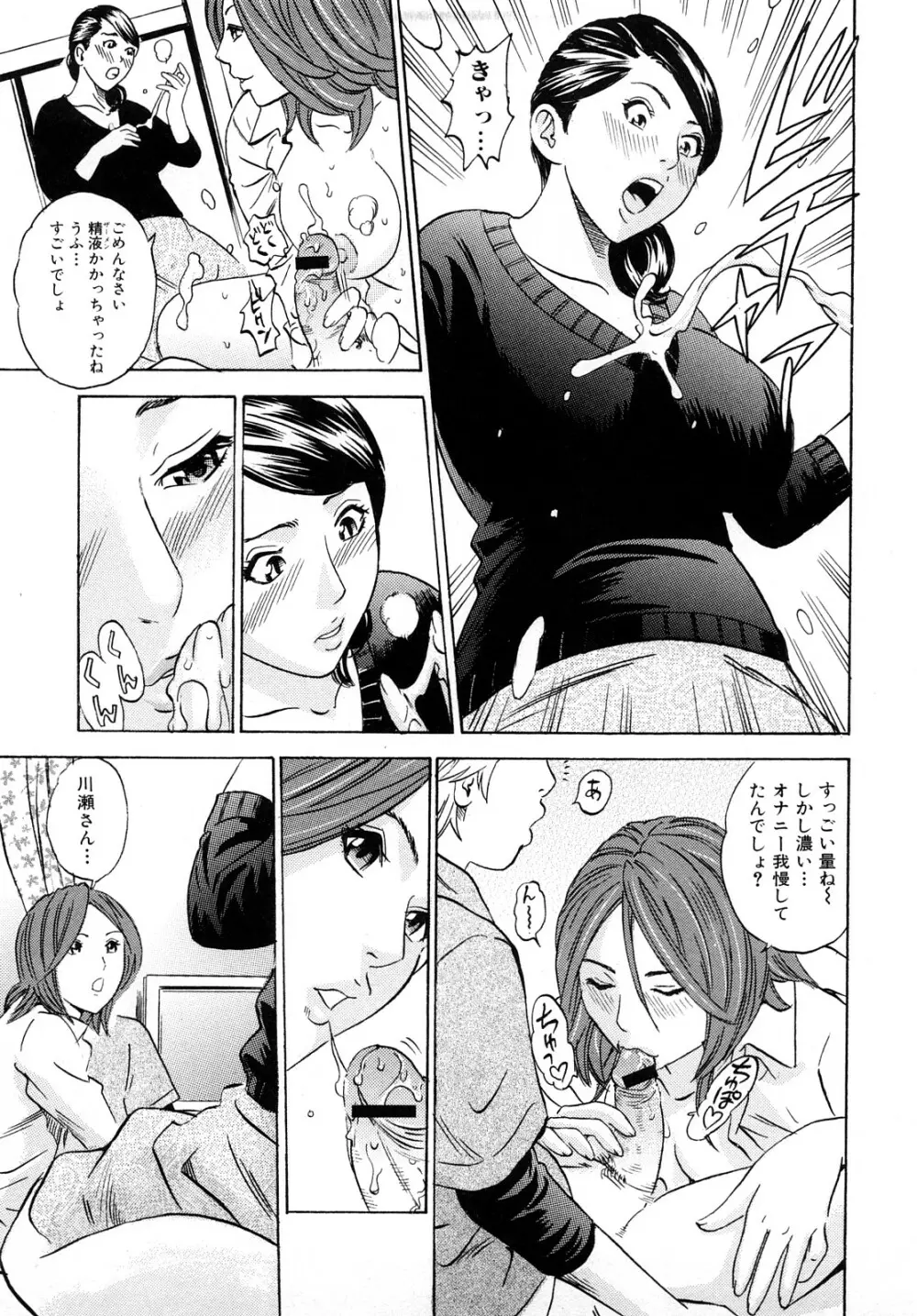 ママの香りとあそこの匂い Page.60