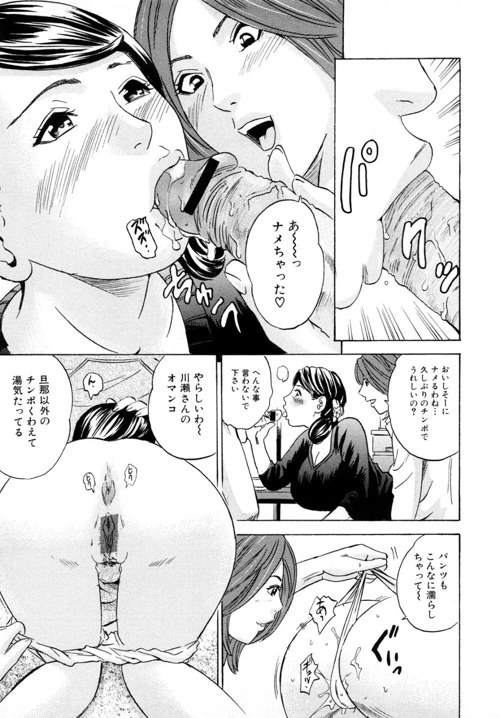 ママの香りとあそこの匂い Page.62