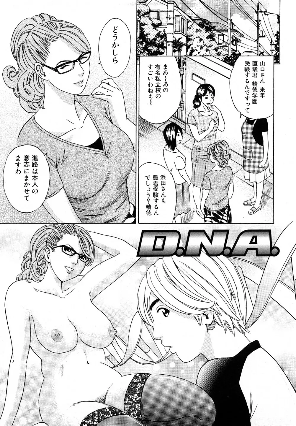 ママの香りとあそこの匂い Page.70