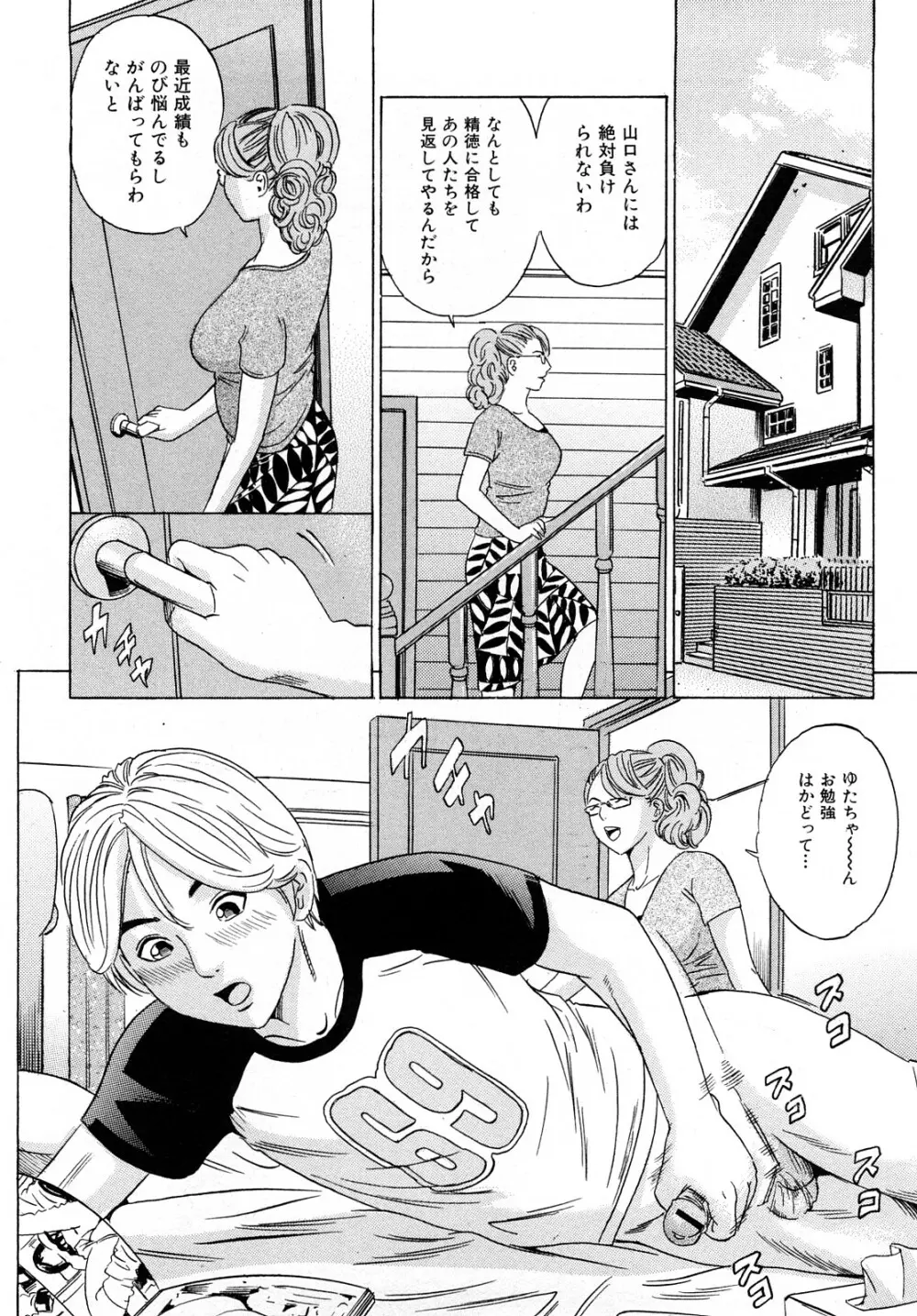 ママの香りとあそこの匂い Page.71