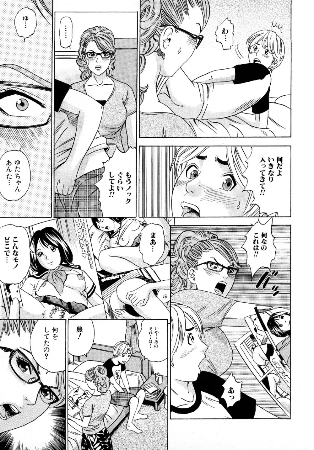 ママの香りとあそこの匂い Page.72