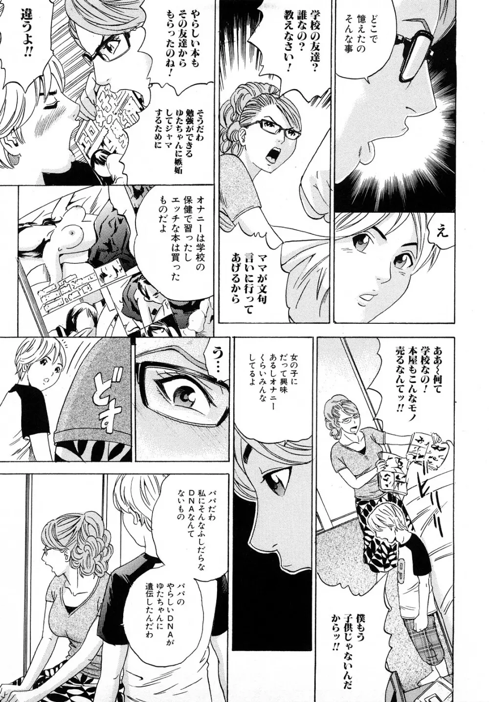 ママの香りとあそこの匂い Page.74