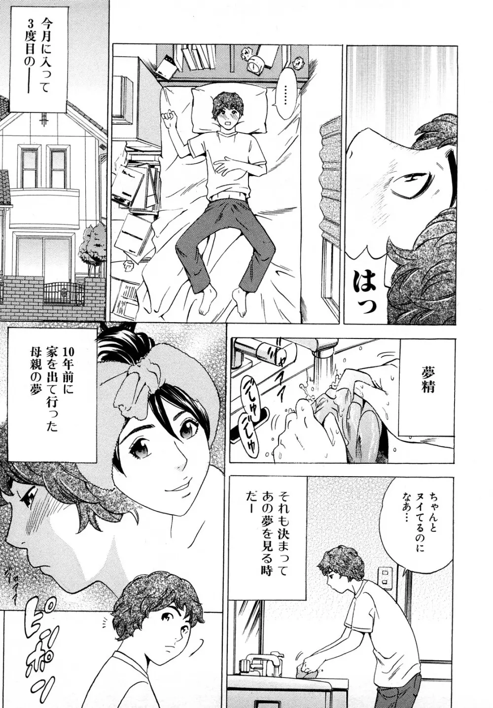 ママの香りとあそこの匂い Page.8