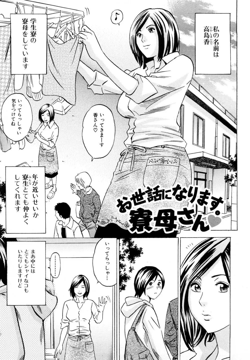 ママの香りとあそこの匂い Page.86