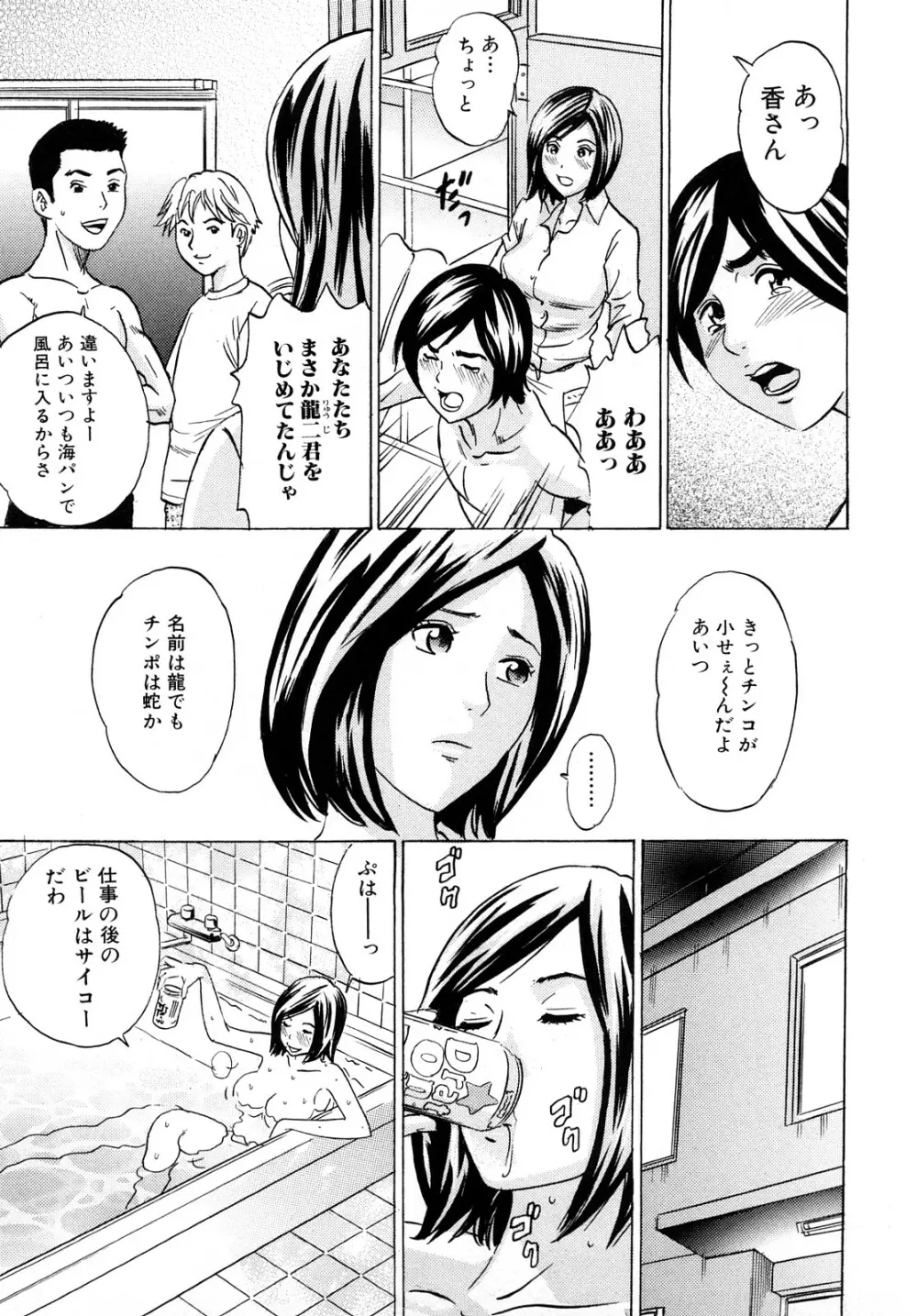 ママの香りとあそこの匂い Page.88