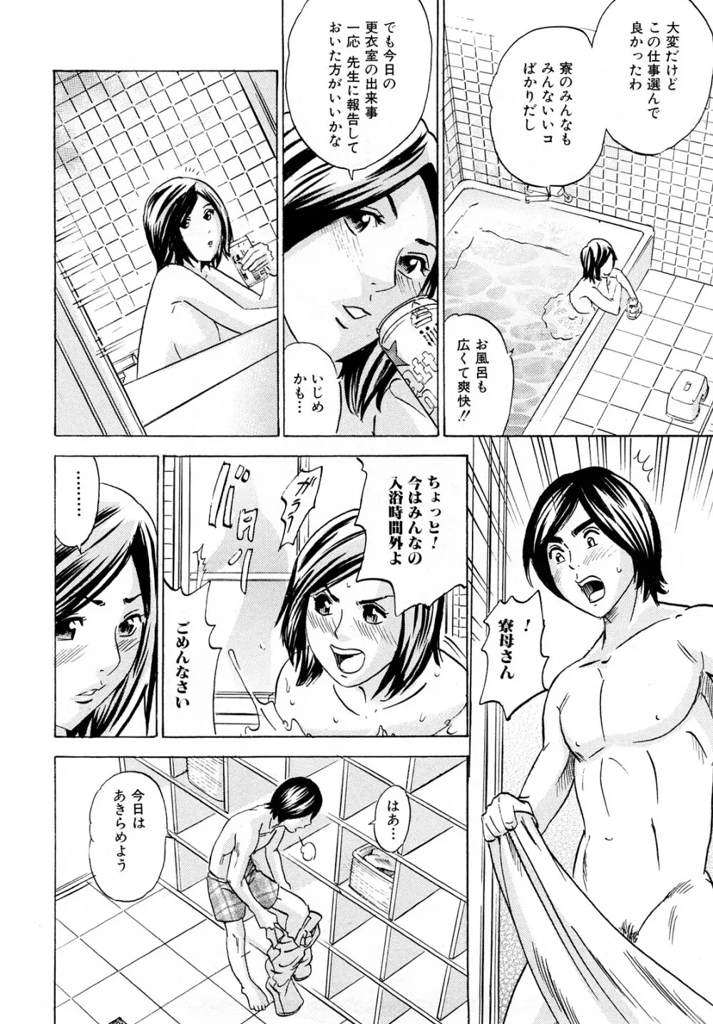 ママの香りとあそこの匂い Page.89