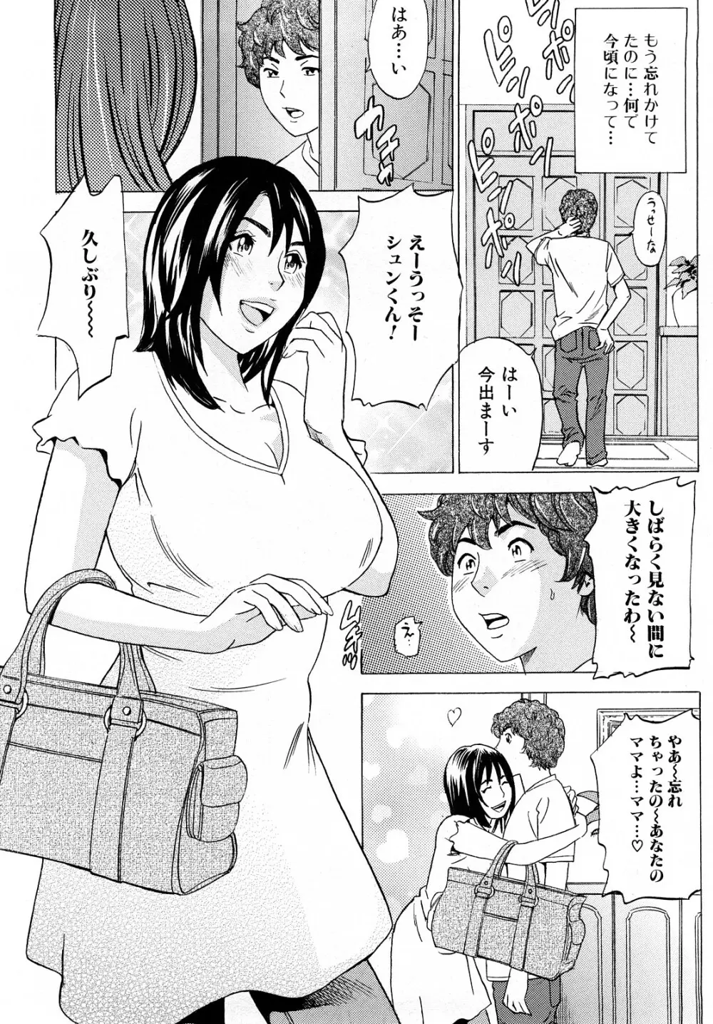 ママの香りとあそこの匂い Page.9