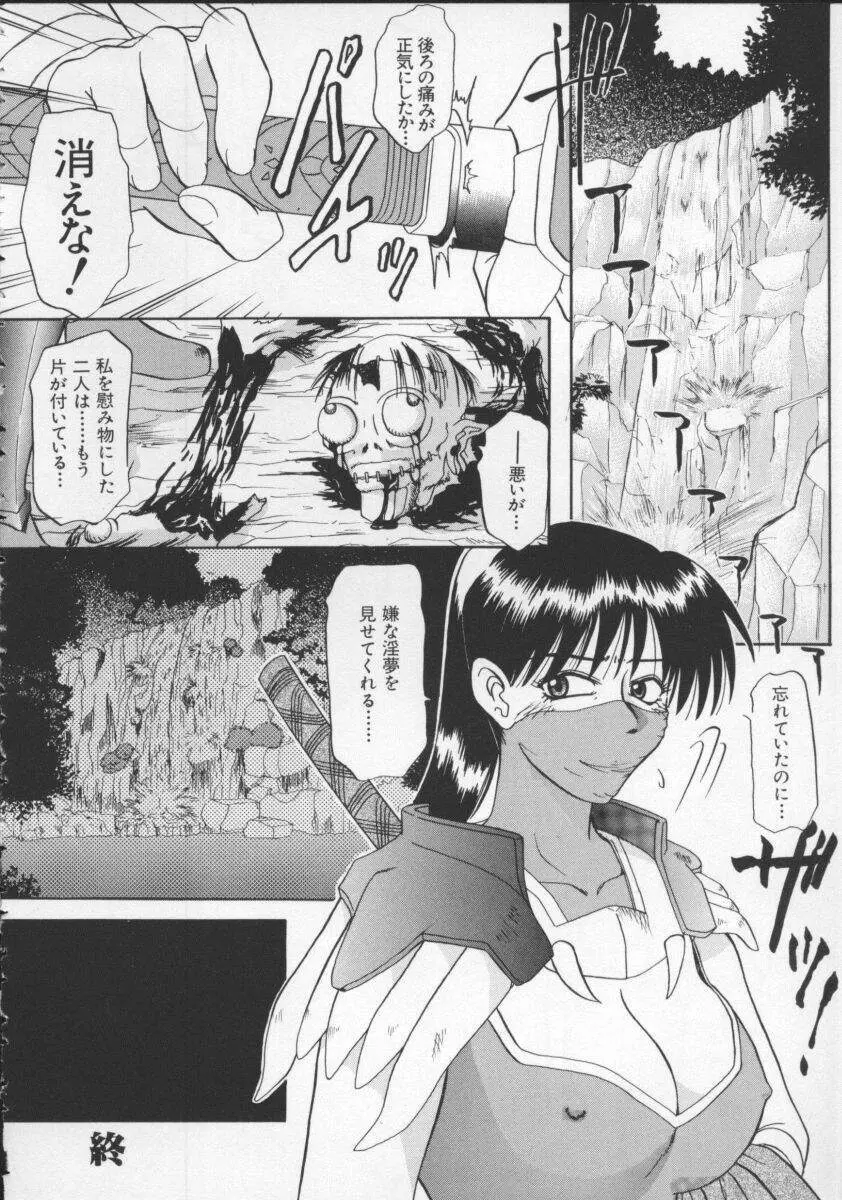 電脳武闘娘5 Page.101