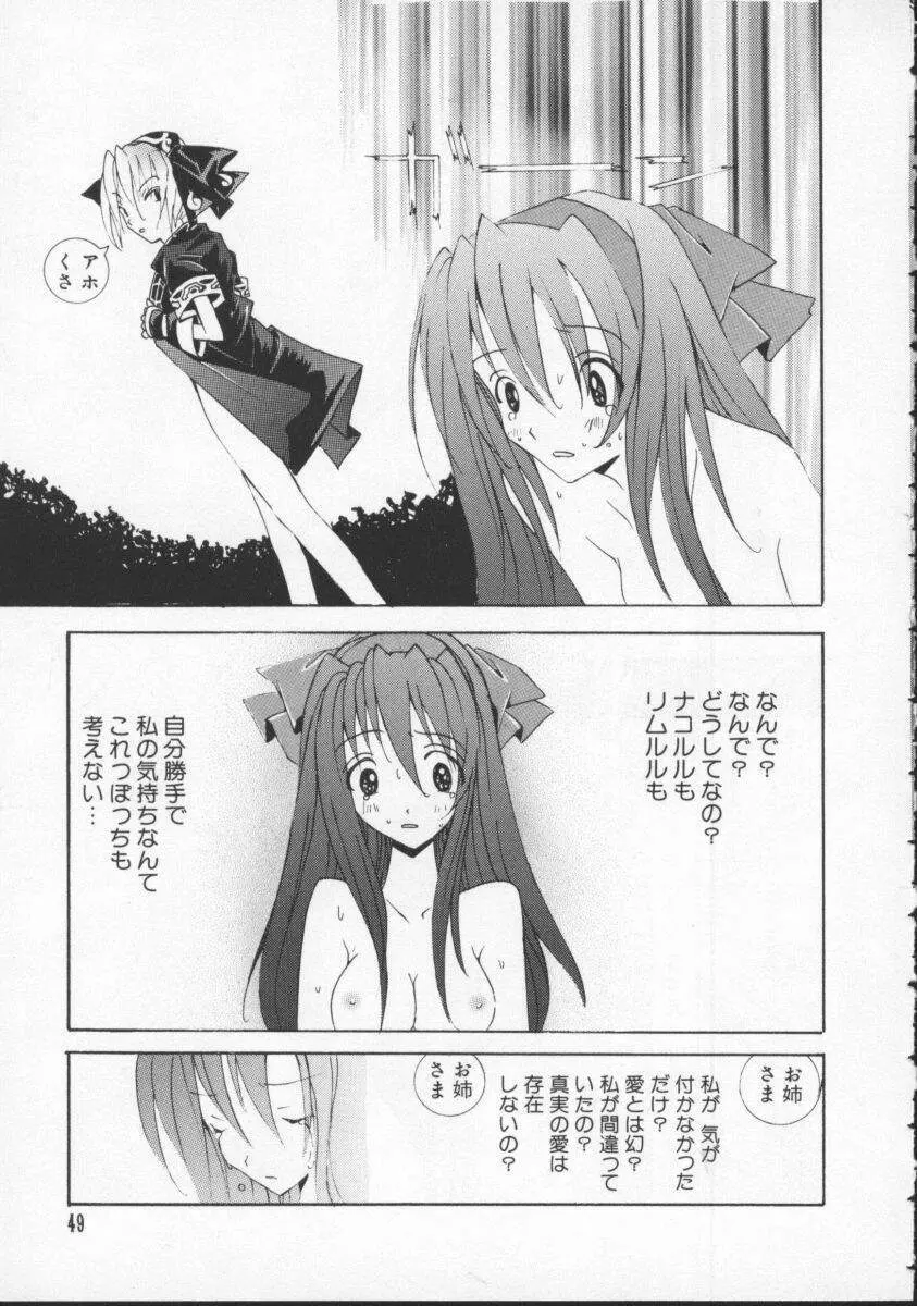 電脳武闘娘5 Page.50