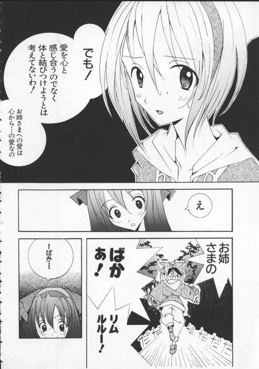 電脳武闘娘5 Page.53