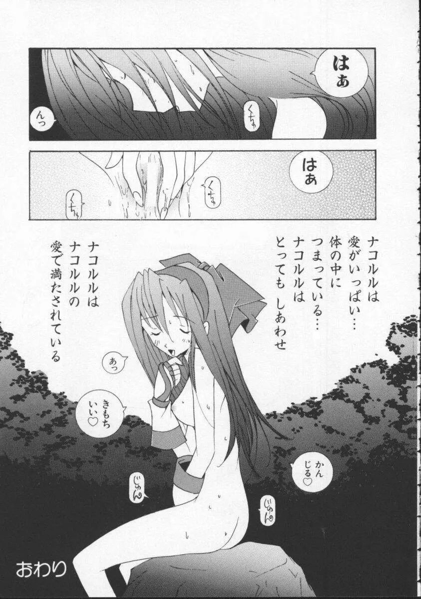 電脳武闘娘5 Page.56