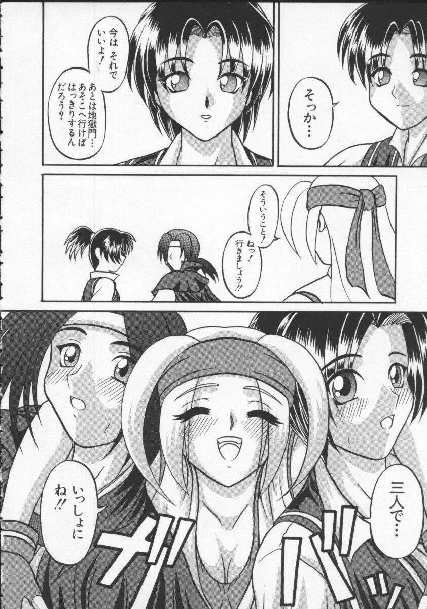 電脳武闘娘5 Page.83