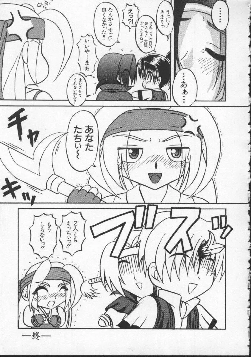 電脳武闘娘5 Page.84