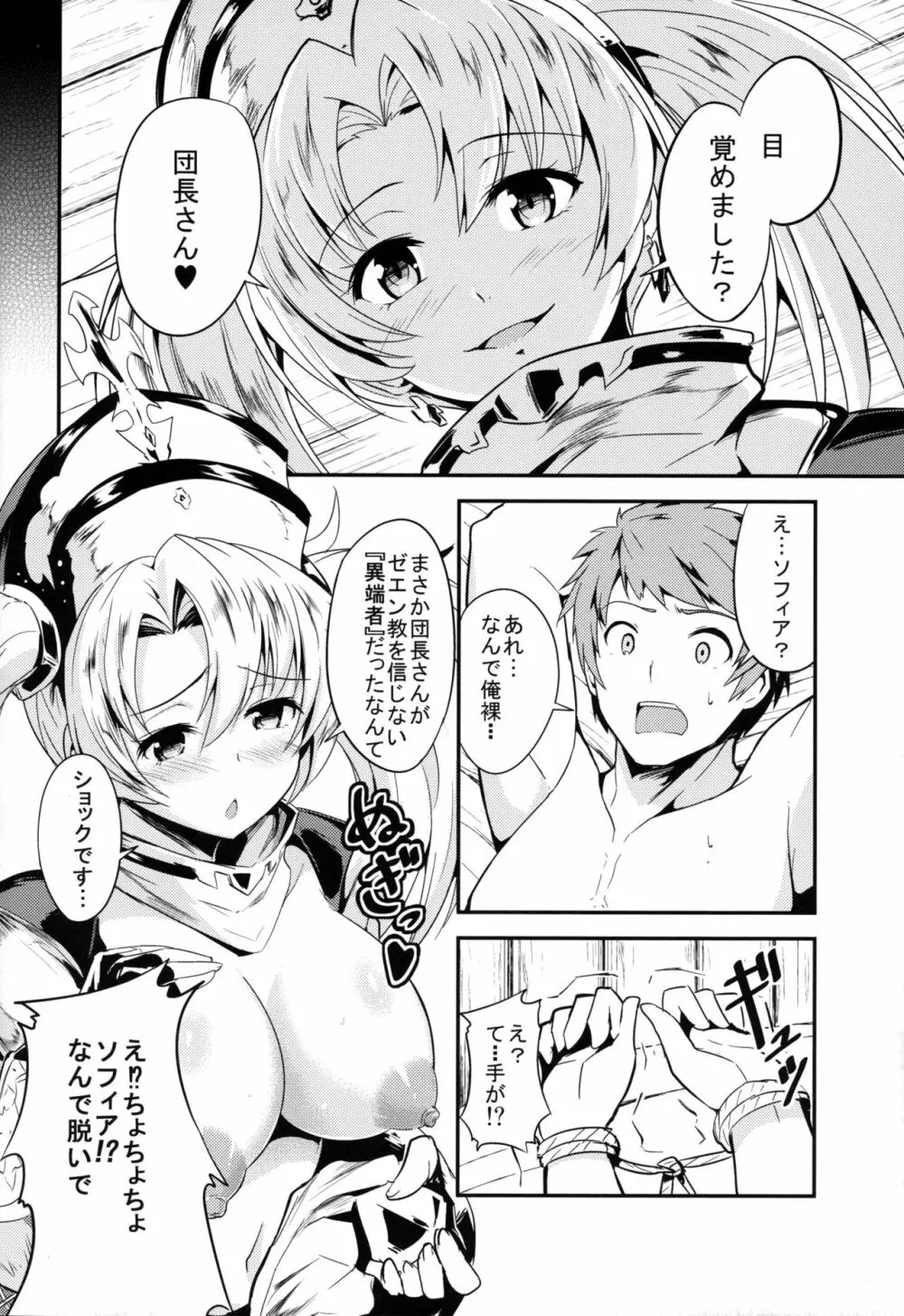 ゼエン教のHな異端審問♡ Page.6