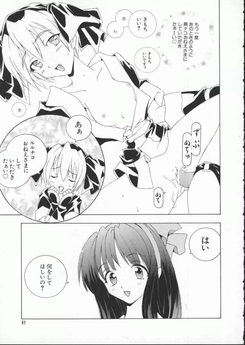 電脳武闘娘7 Page.62