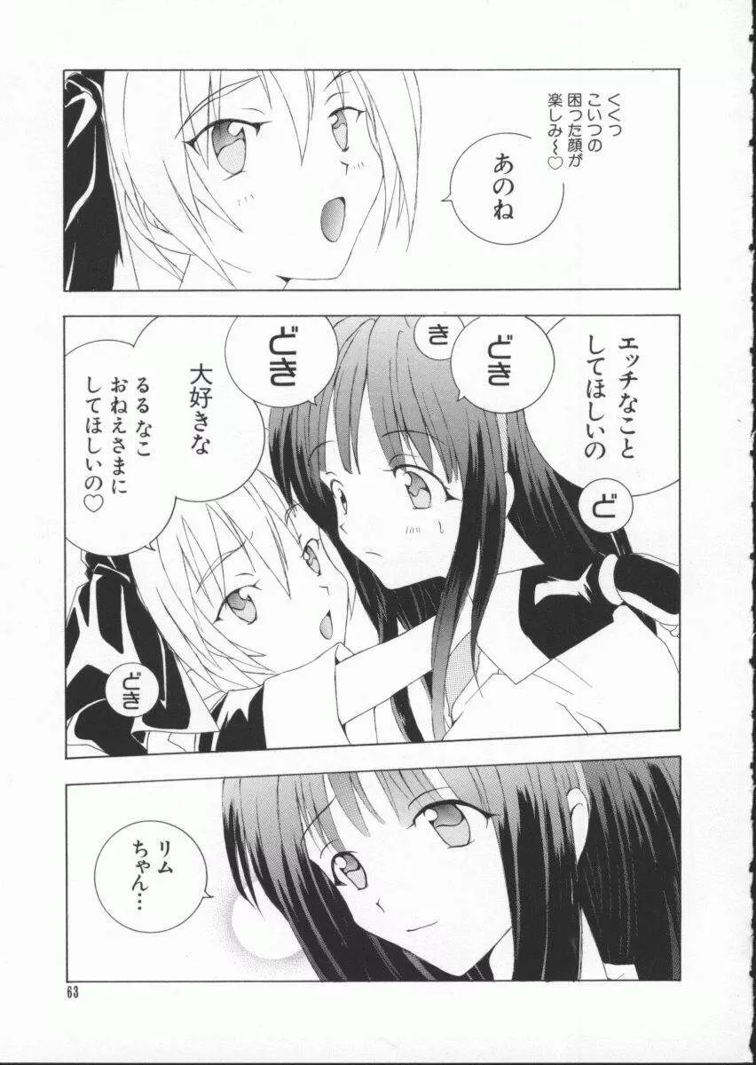 電脳武闘娘7 Page.64