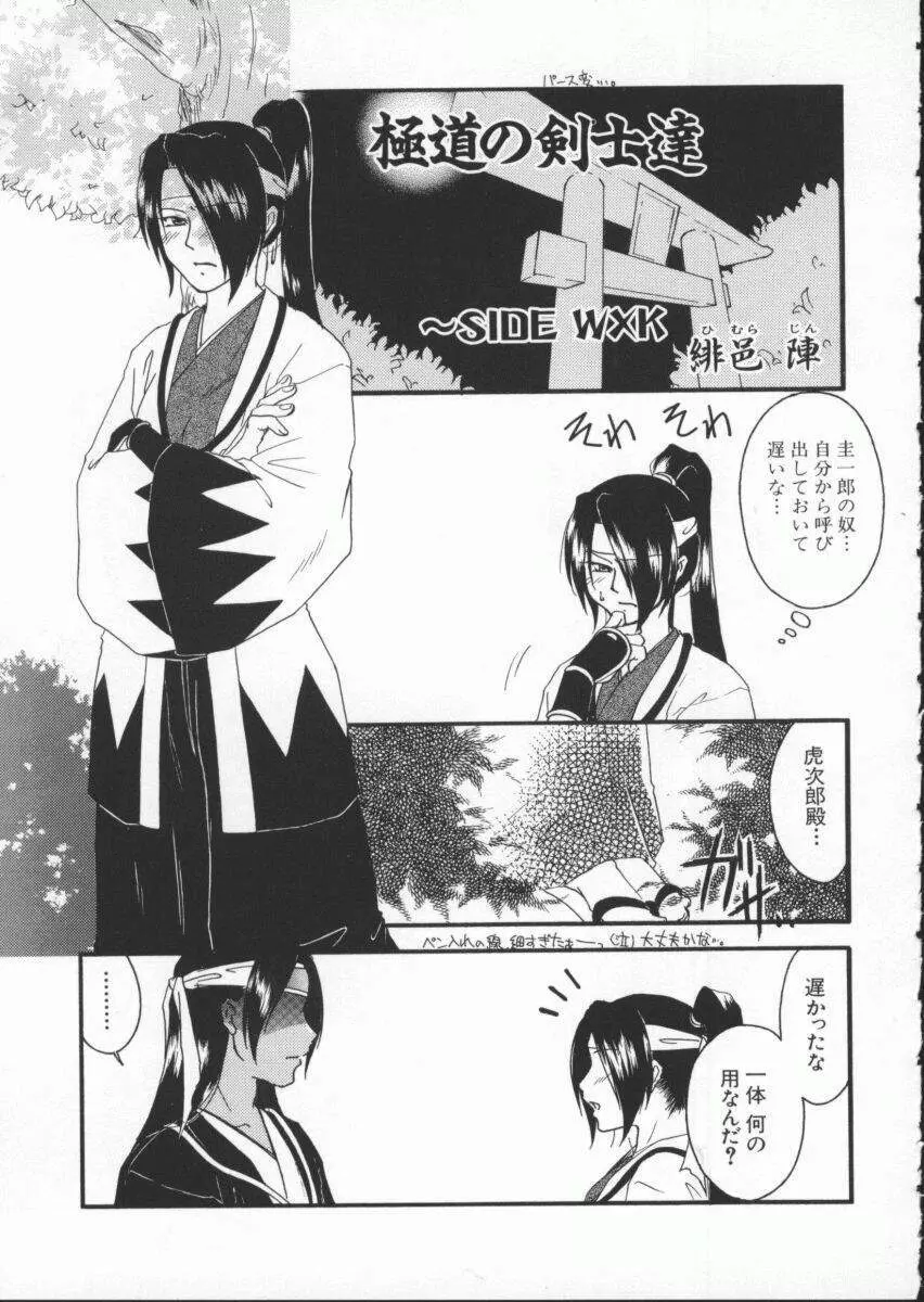 電脳武闘娘7 Page.90