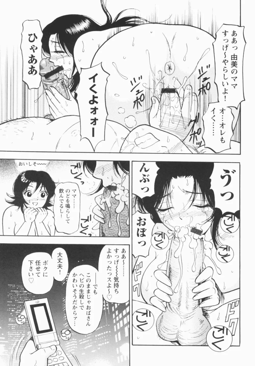 淫穴のしずく Page.109