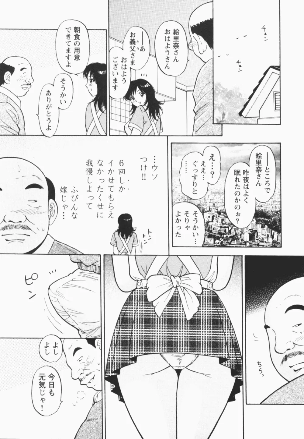 淫穴のしずく Page.11