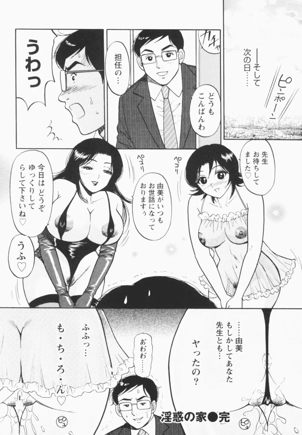 淫穴のしずく Page.118