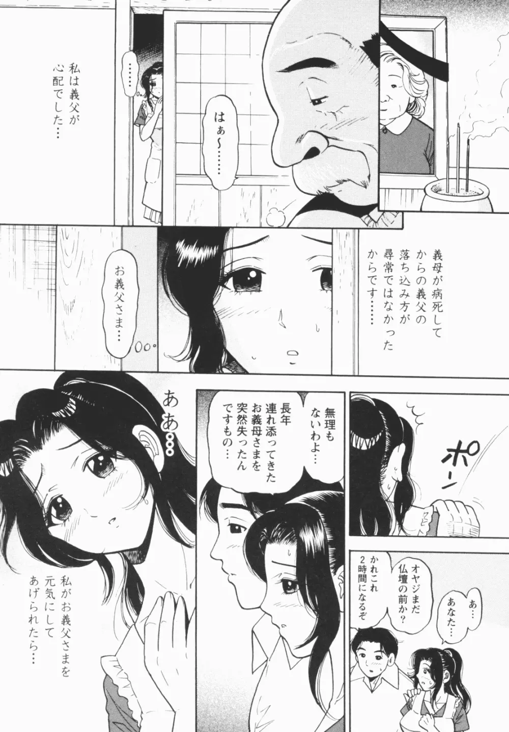 淫穴のしずく Page.119