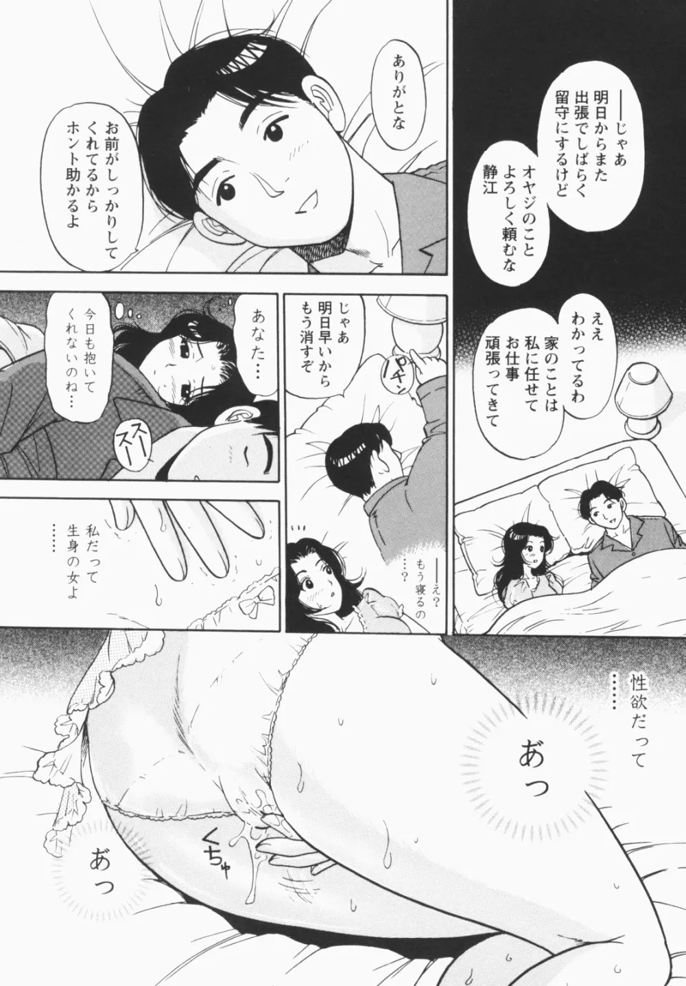 淫穴のしずく Page.121