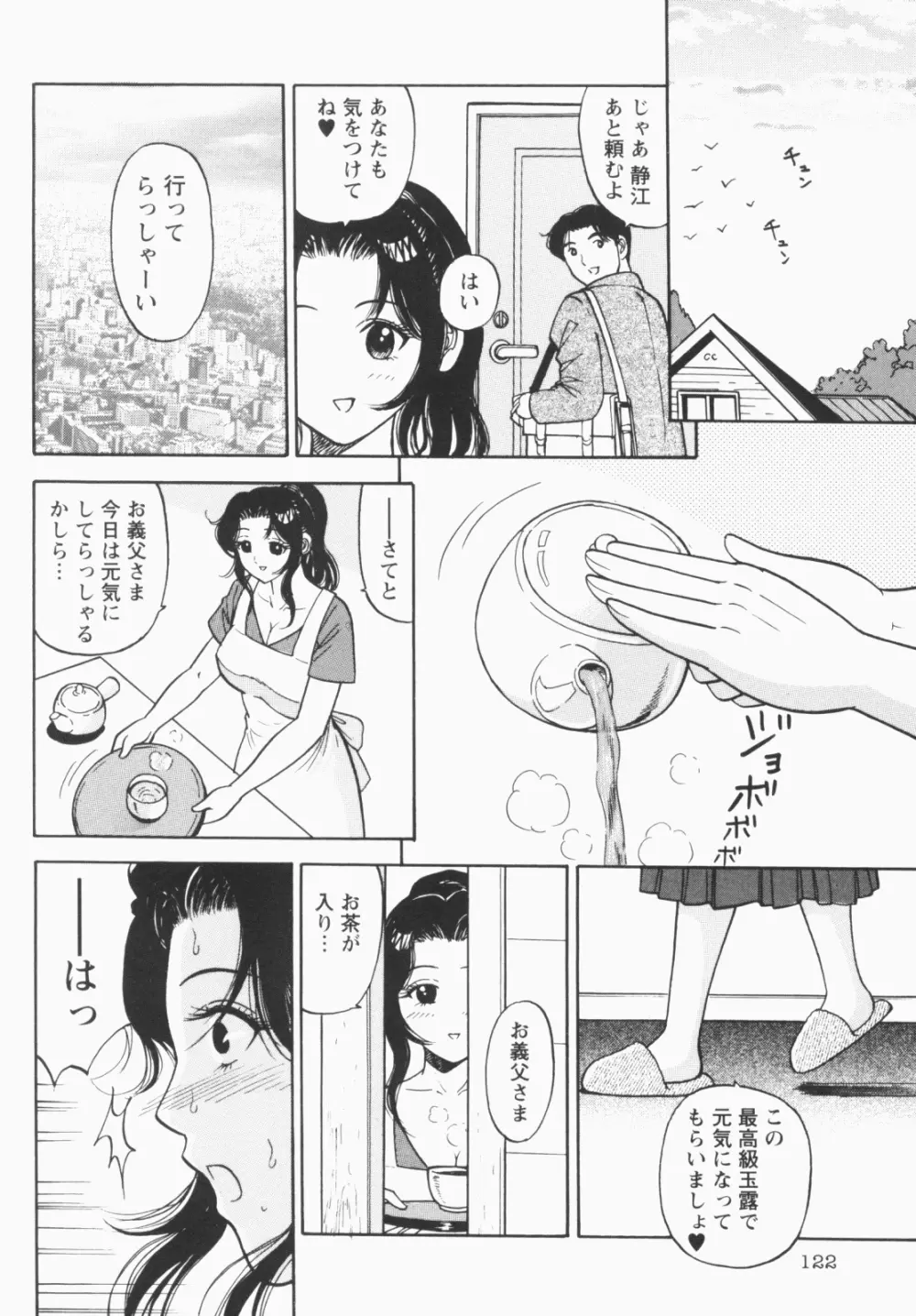 淫穴のしずく Page.124