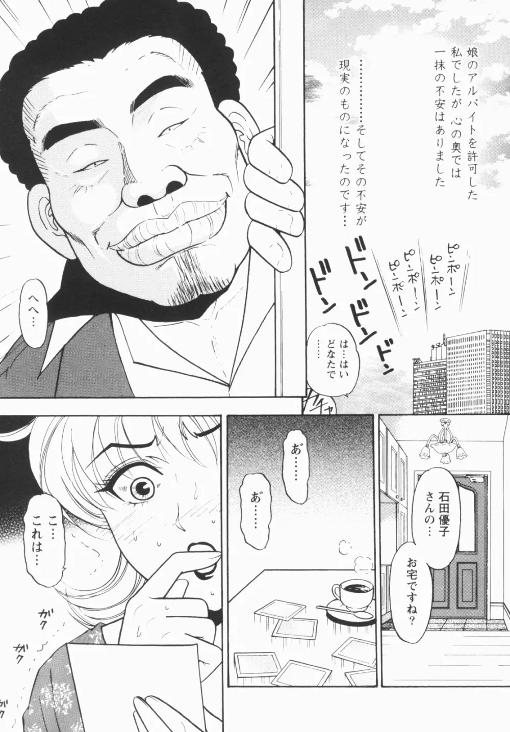 淫穴のしずく Page.145