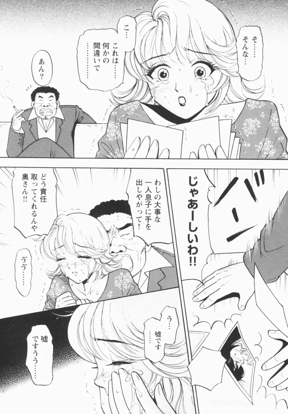 淫穴のしずく Page.147