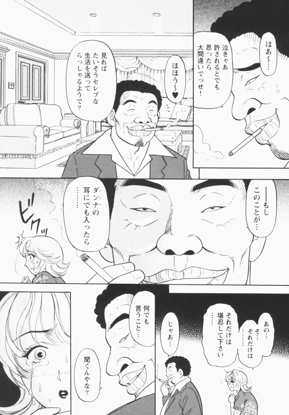 淫穴のしずく Page.148