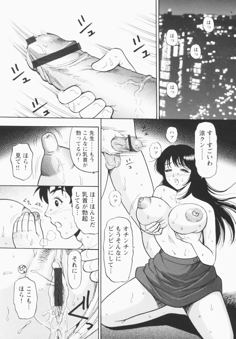 淫穴のしずく Page.149