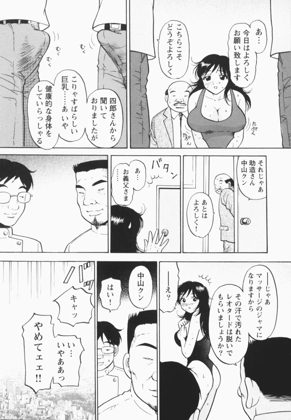 淫穴のしずく Page.15