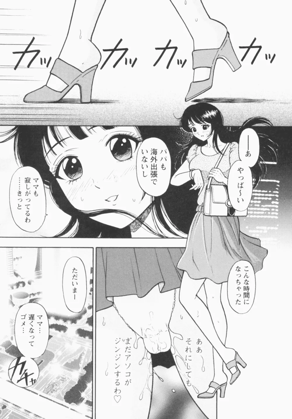 淫穴のしずく Page.155