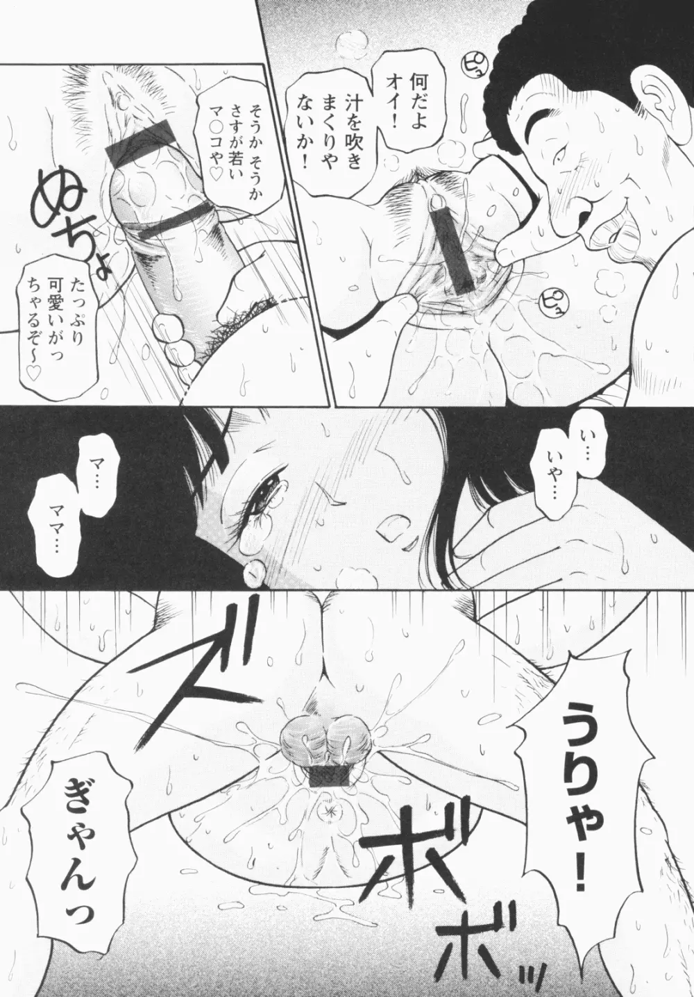 淫穴のしずく Page.159