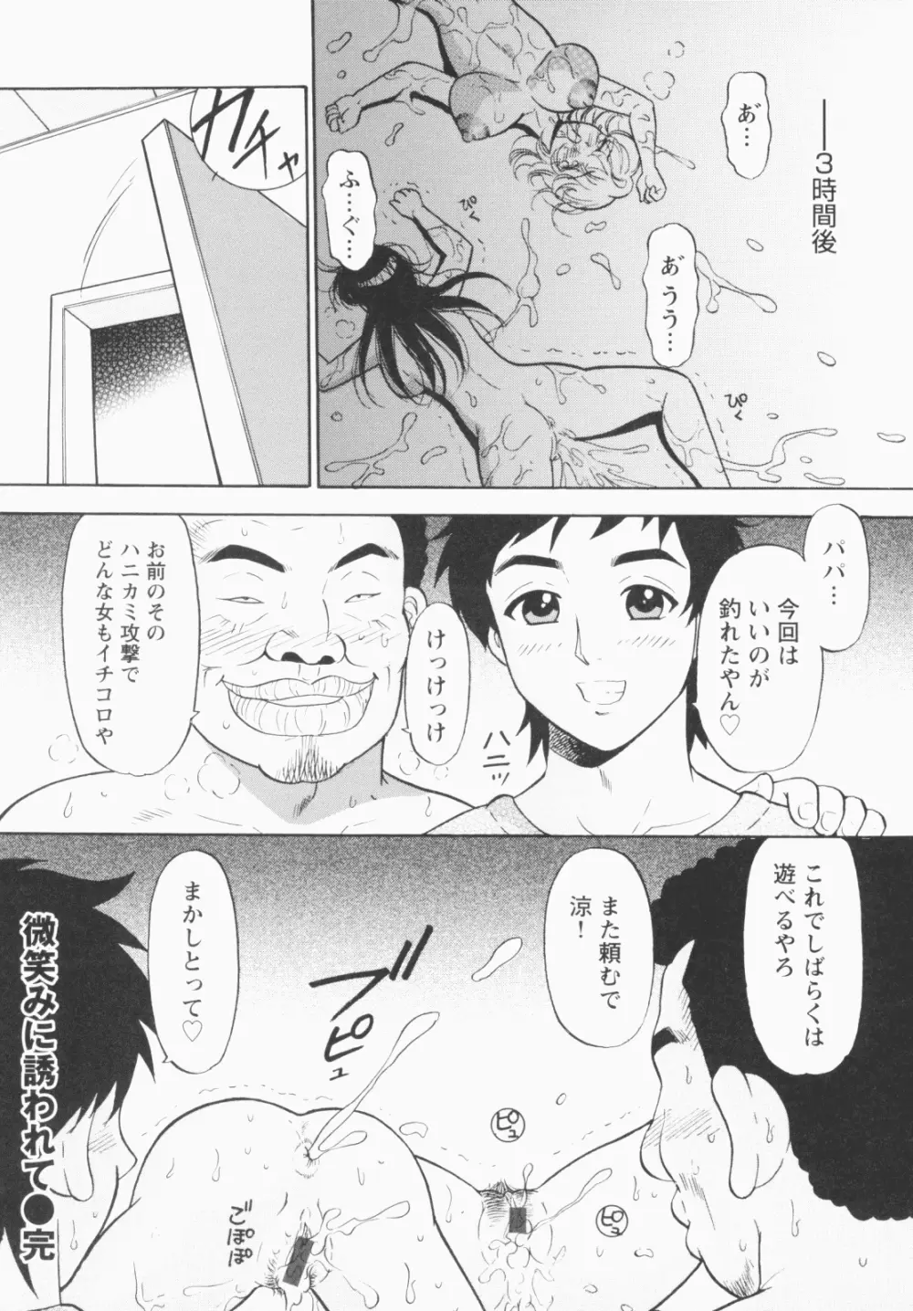 淫穴のしずく Page.162